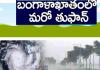 డిసెంబర్ 15న అండమాన్ మీదుగా మరో అల్పపీడనం ఏర్పడుతోంది -వాతావరణ కేంద్రం