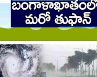 డిసెంబర్ 15న అండమాన్ మీదుగా మరో అల్పపీడనం ఏర్పడుతోంది -వాతావరణ కేంద్రం